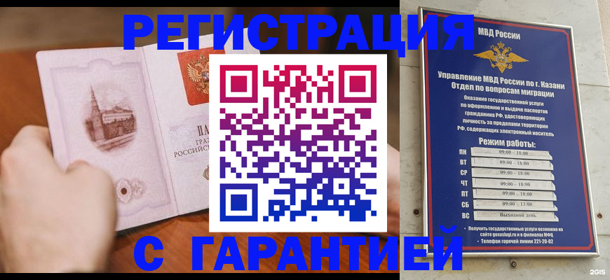 прописка в Шуе