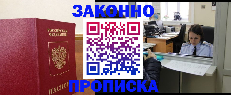 временная прописка в Шуе